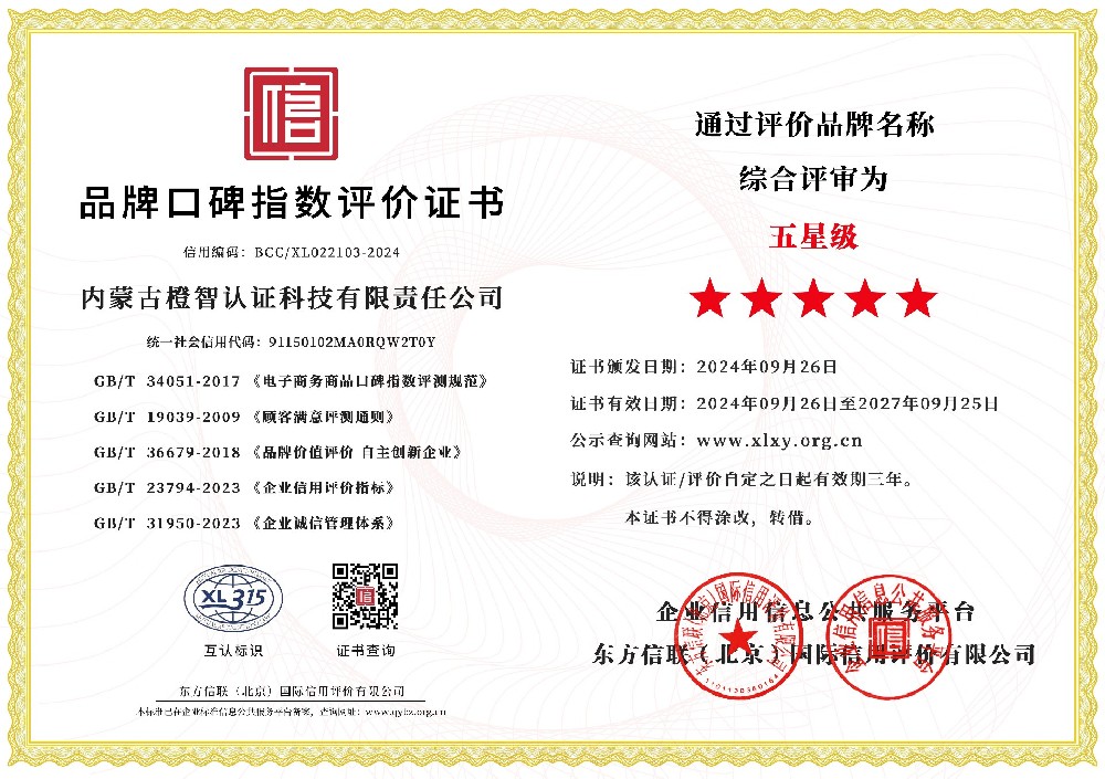 品牌口碑指數(shù)評(píng)價(jià)證書(shū)