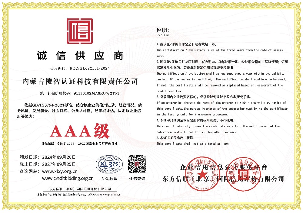 誠(chéng)信供應(yīng)商證書(shū)