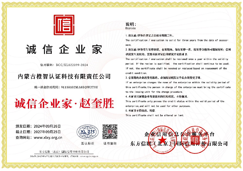 誠(chéng)信企業(yè)家證書(shū)