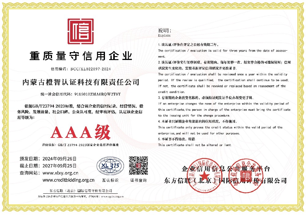 重質(zhì)量守信用企業(yè)證書(shū)