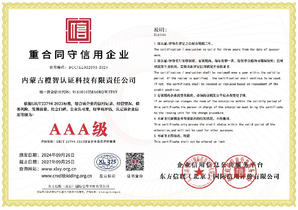 重合同守信用企業(yè)證書(shū)