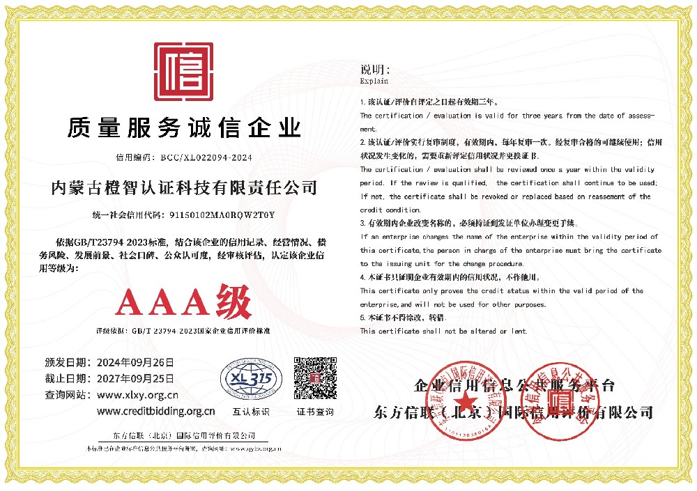 質(zhì)量服務(wù)誠(chéng)信企業(yè)證書(shū)