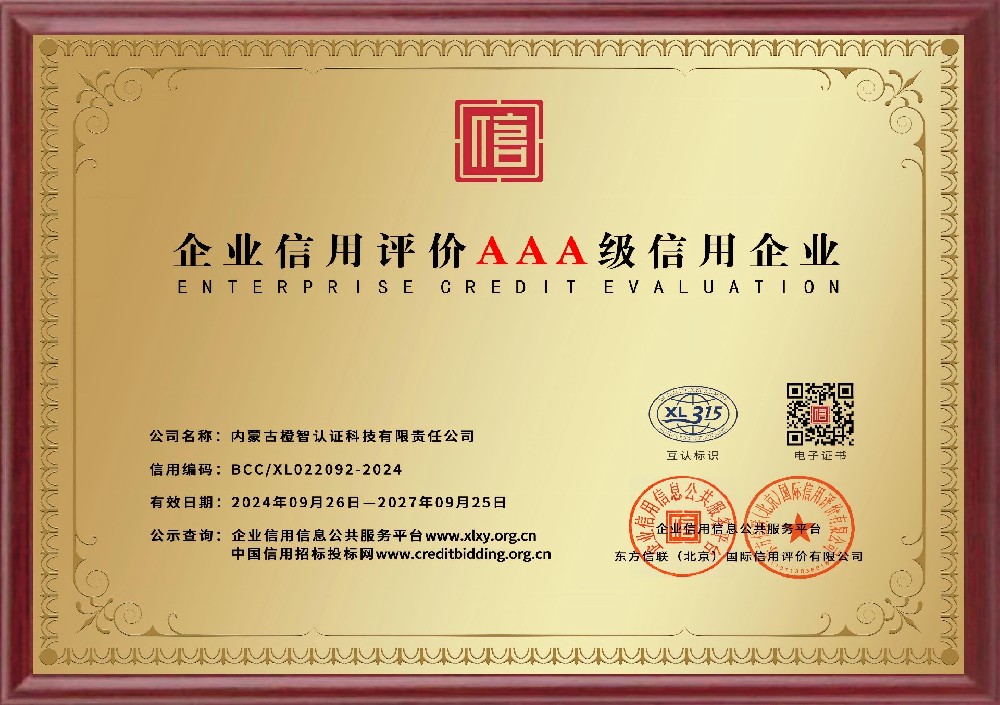 企業(yè)信用AAA級(jí)等級(jí)銅牌